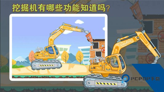宝宝认工程车手机版最新版下载 v9.91.00.00