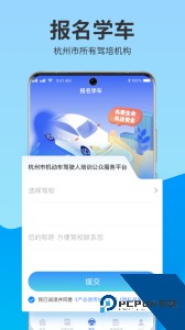 浙里学车app客户端下载 v2.0.0