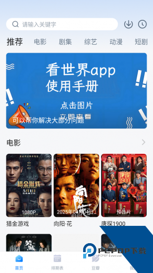 看世界追剧app手机版 v3.4.2