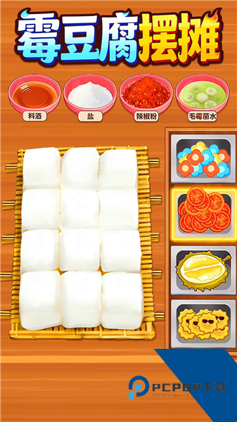 霉豆腐摆摊 无广告版v1.0.1