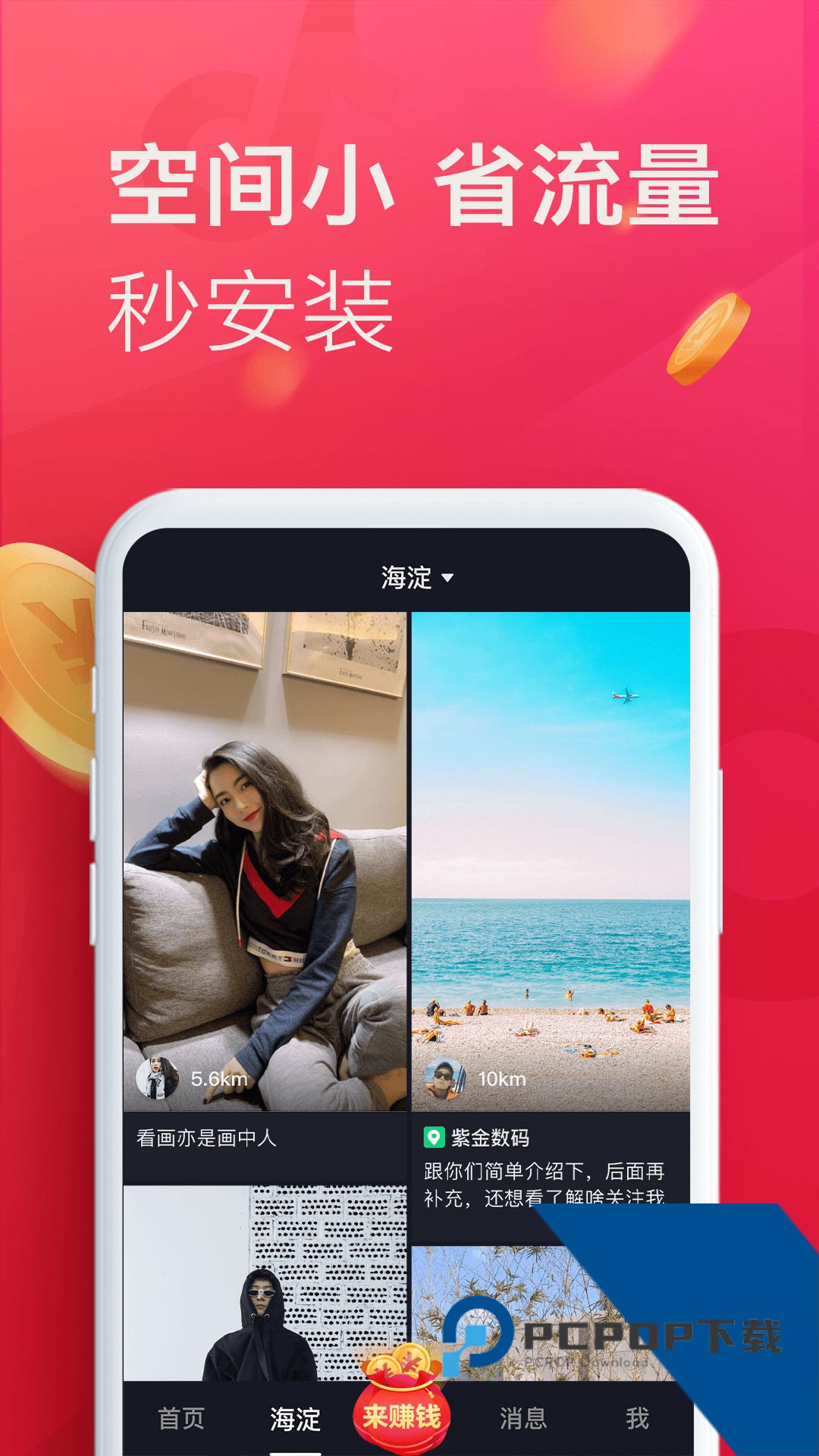 抖音极速版2026最新版官方版下载31.6.0