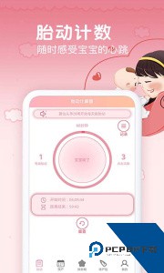孕期胎动计数器下载 v1.9.6
