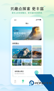 游潜山官方正版下载 v1.2.3