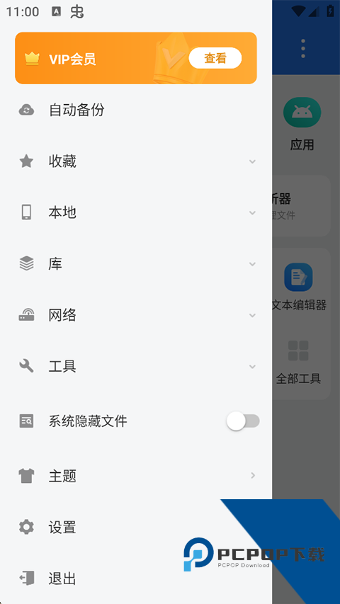 ES文件管理器安卓车机版下载最新版本