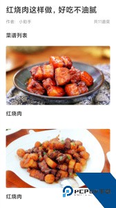 家常菜做法大全官方正版下载 v6.6.4