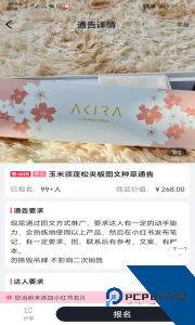 灰豚通告官方正版软件下载 v2.3.9