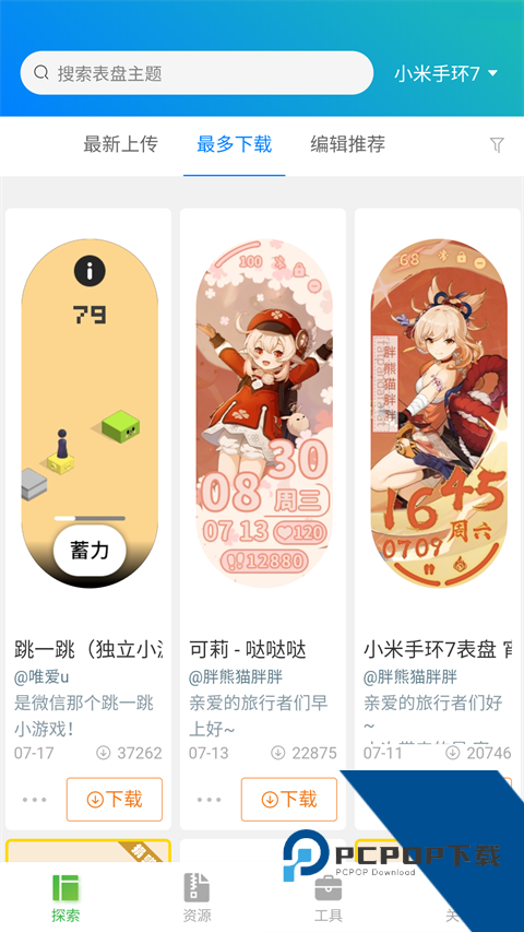 小米手环表盘自定义工具下载免费最新版v6.2.6