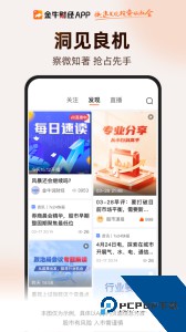 金牛财经官方正版免费下载 v2.0.118