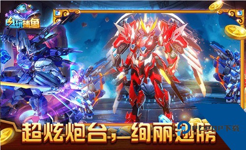 电玩捕鱼2黑金版 手机版v4.23.6.5.5.8