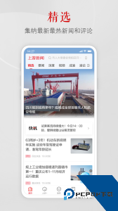 上游新闻下载 v7.3.1