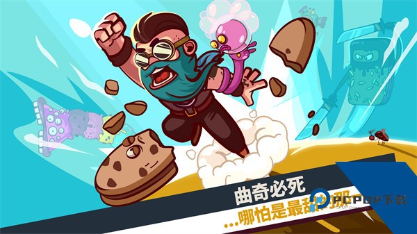 曲奇必死 安卓版v2.1.06