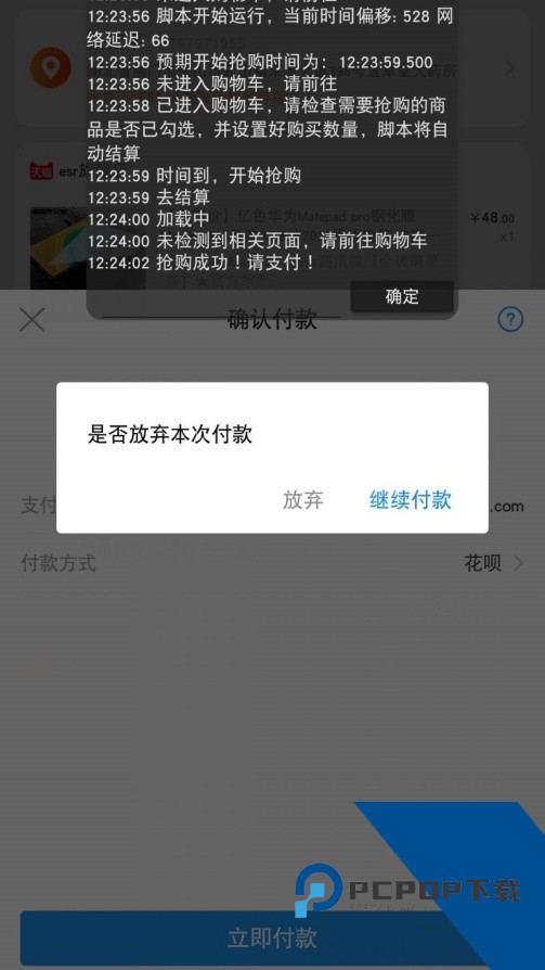 淘宝秒杀助手app安卓版v8.4