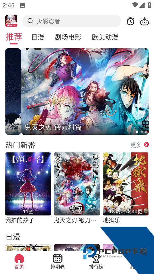 樱花动漫官方版