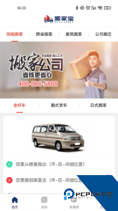 搬家宝手机官方正版免费下载 v1.3.0