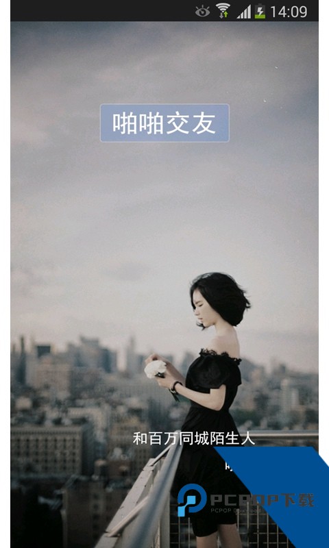 啪啪交友app最新版下载1.4.4