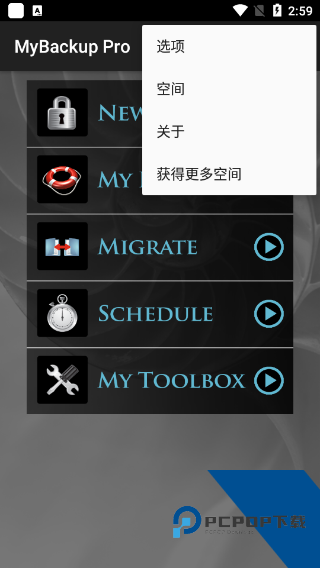 mybackup pro备份软件官方正版应用app下载 v4.6.5