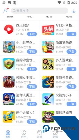 安智市场2026安卓最新版v6.6.9.6