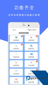 短视频剪辑器免费版下载 v23.08.12