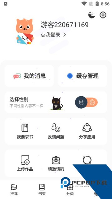 喵上漫画正版