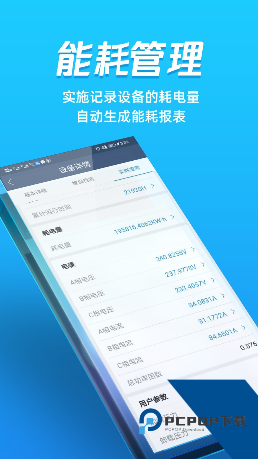 蘑菇圈设备用户版下载v4.7.8 安卓版