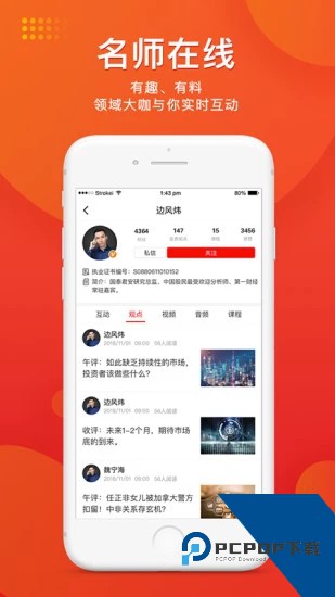 好人好股官方正版下载v7.1.7 官方版