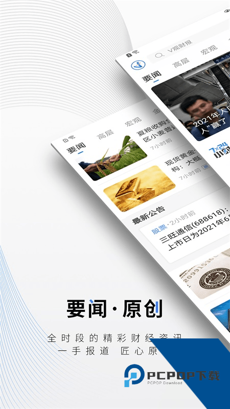 中新经纬手机版最新版本下载 v5.4.8安卓版