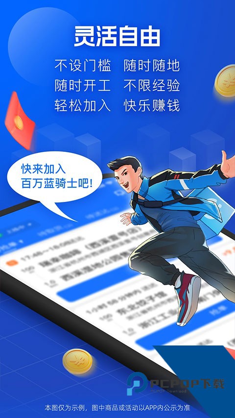 饿了么外卖送餐兼职安卓最新版v8.20.1