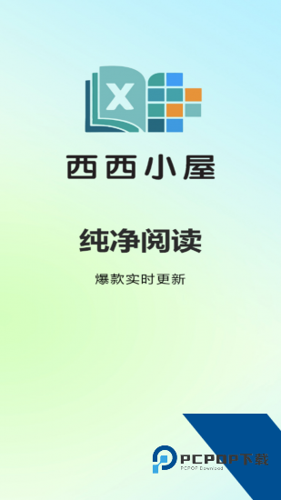 西西小屋app免费版 v1.6.5