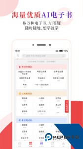 圣才电子书app官方正版下载 v6.7.4