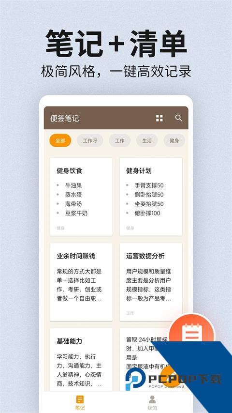便签笔记app最新版下载 v2.0.0安卓版