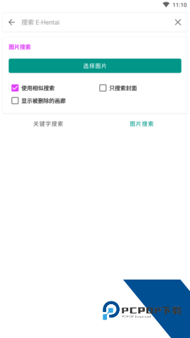 ehviewer彩色版1.9.9.0