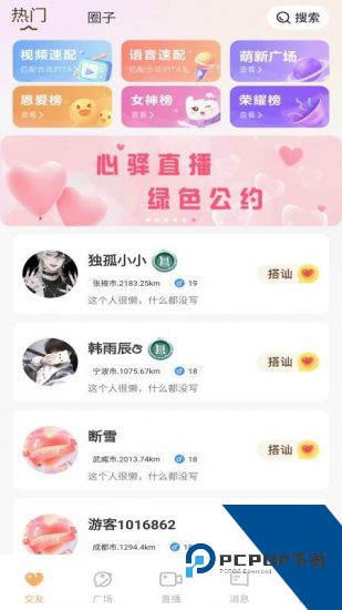 心驿直播app安卓版 v1.3.3[网盘资源]