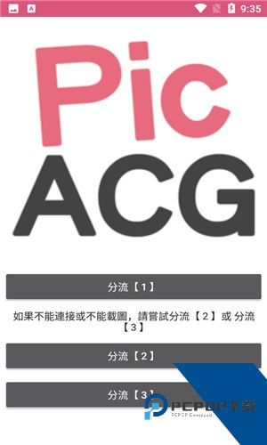 picacg哔咔漫画无广告