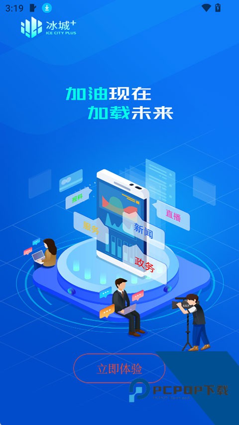 哈尔滨冰城+手机上安装v4.0.15 安卓版
