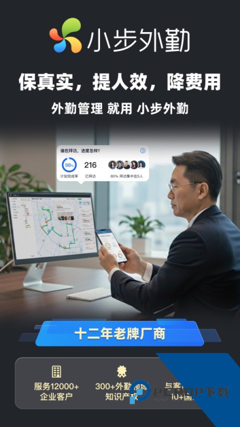 小步外勤官方正版手机版下载 v4.15.10