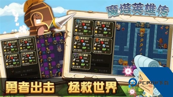 魔塔英雄传 安卓版v1.1