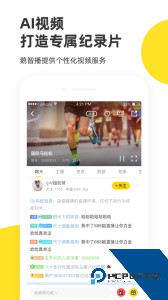企鹅体育直播手机版下载 v7.9.0