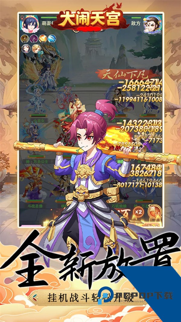 大闹天宫0.05折送百万真充版 安卓版v1.0.0