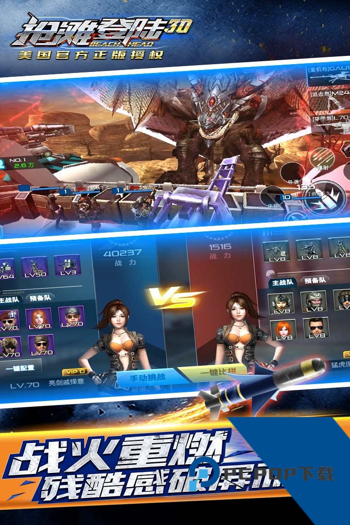 抢滩登陆3D单机版 安卓版v1.4.1.4