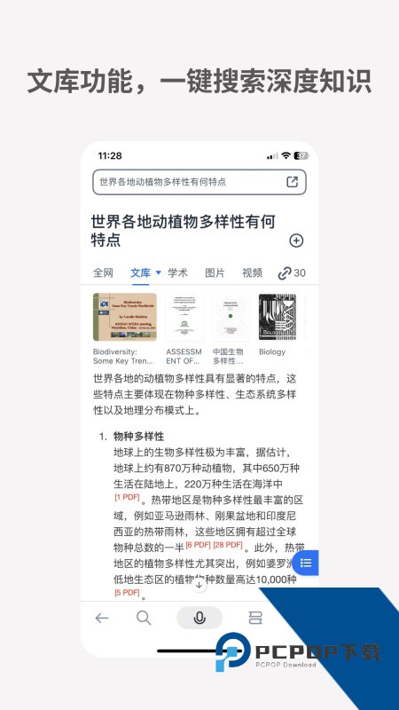秘塔AI搜索手机版下载最新版本 v2.6.6安卓版