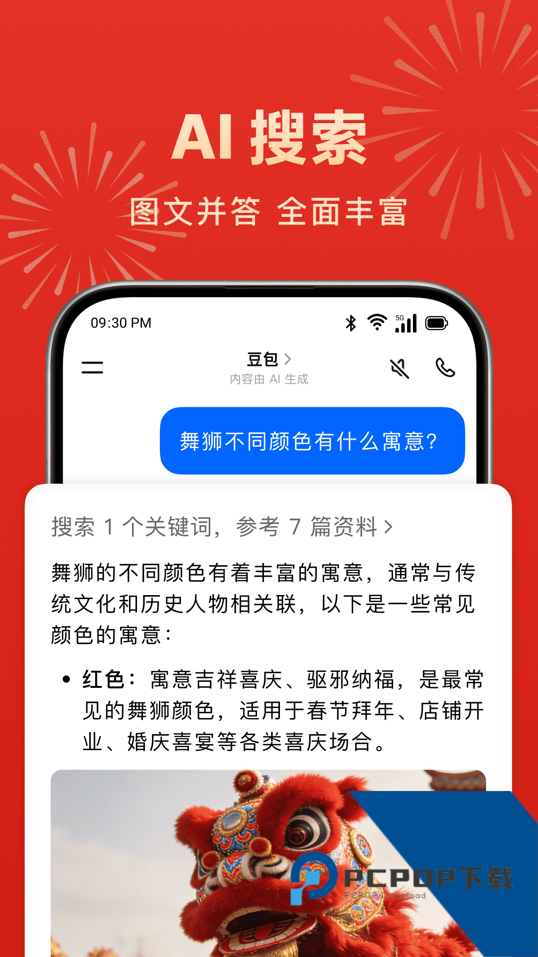 豆包手机版官方免费手机版本v12.0.0 安卓版