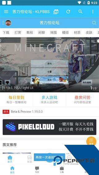 Minecraft苦力怕论坛安卓最新版下载v4.0