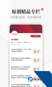 医学界医生站app最新版下载 v8.6.8