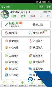 作文宝典最新版手机版下载 v11.2.4