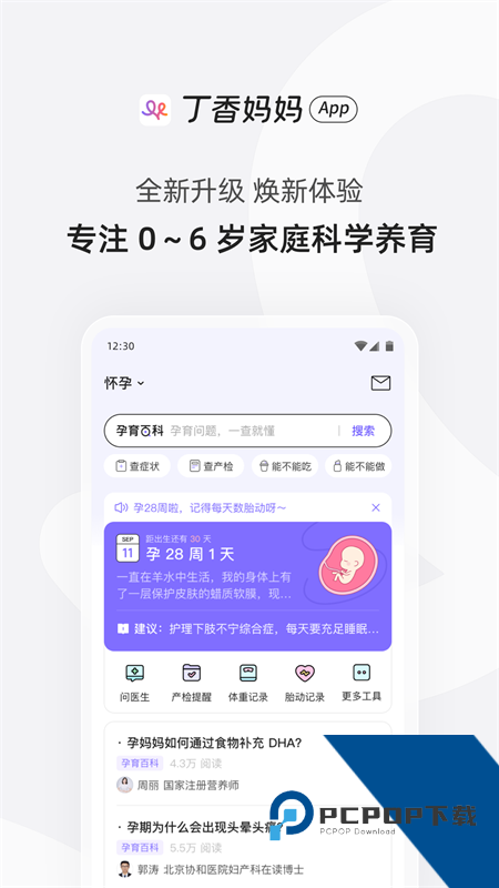 丁香妈妈app最新版本 v9.21.0安卓版