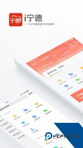 i宁德官方正版下载 v3.3.5
