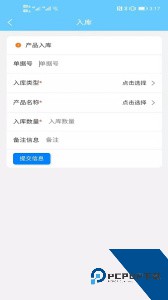 出入库管理app官方正版下载 v2.2.0