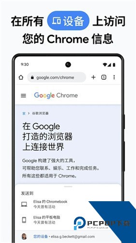 谷歌Chrome安卓版下载中文版v138.0.7204.17
