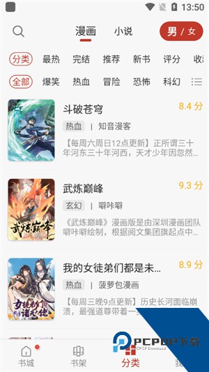 触动漫画