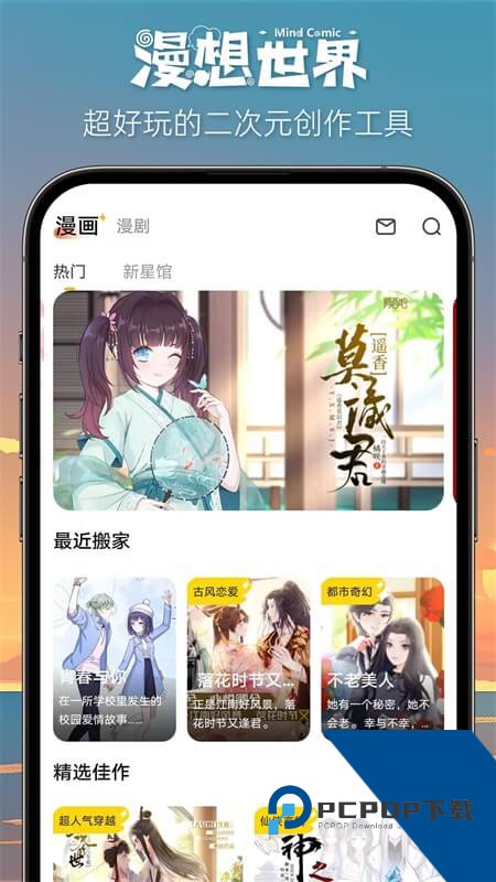 漫想世界app官方正版下载 v7.49.1安卓版